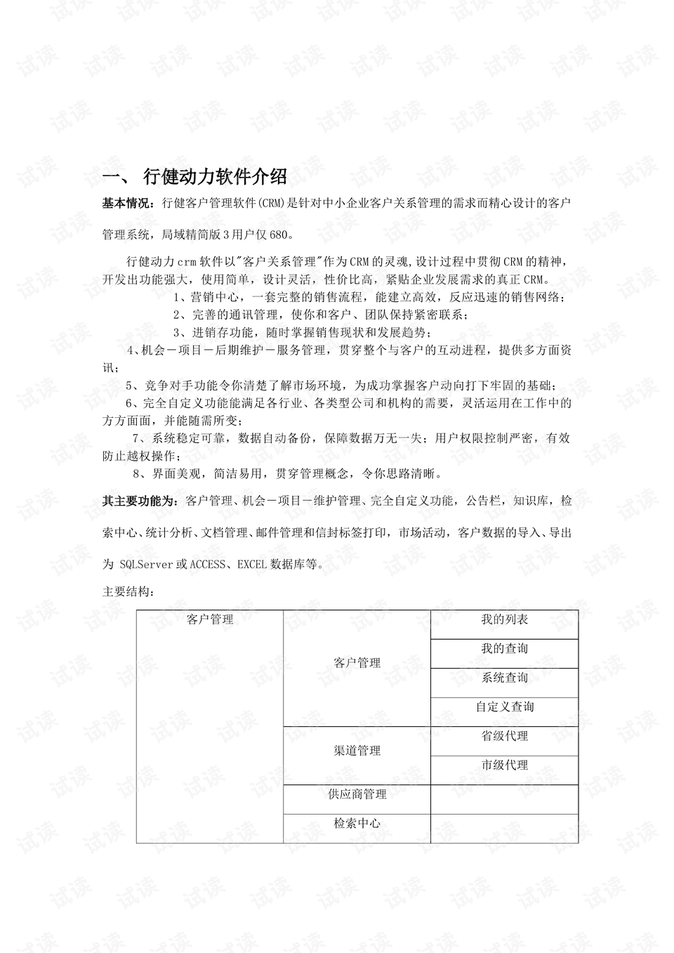 上级文件落实台账的重要性与管理实践之道