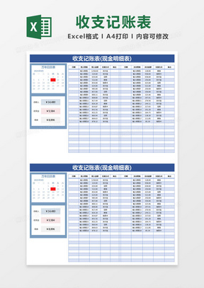 收支记账宣传语：收支记账明细表怎么做 