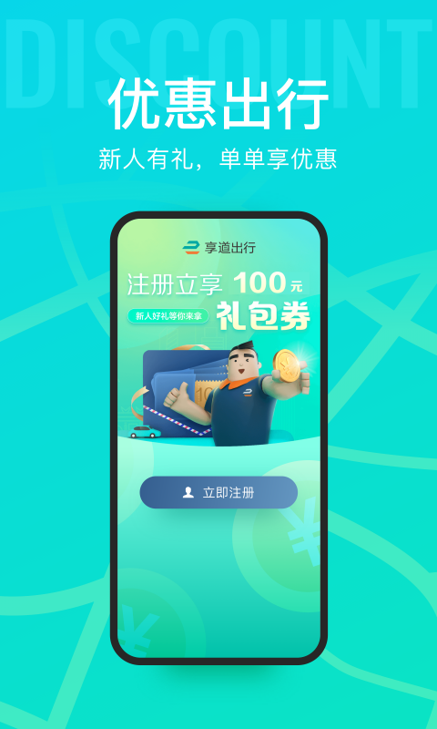 享骑出行app最新版,享骑电单车app官方下载