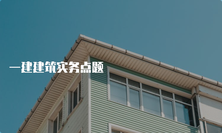 房屋建筑工程，构建现代城市的稳固基石